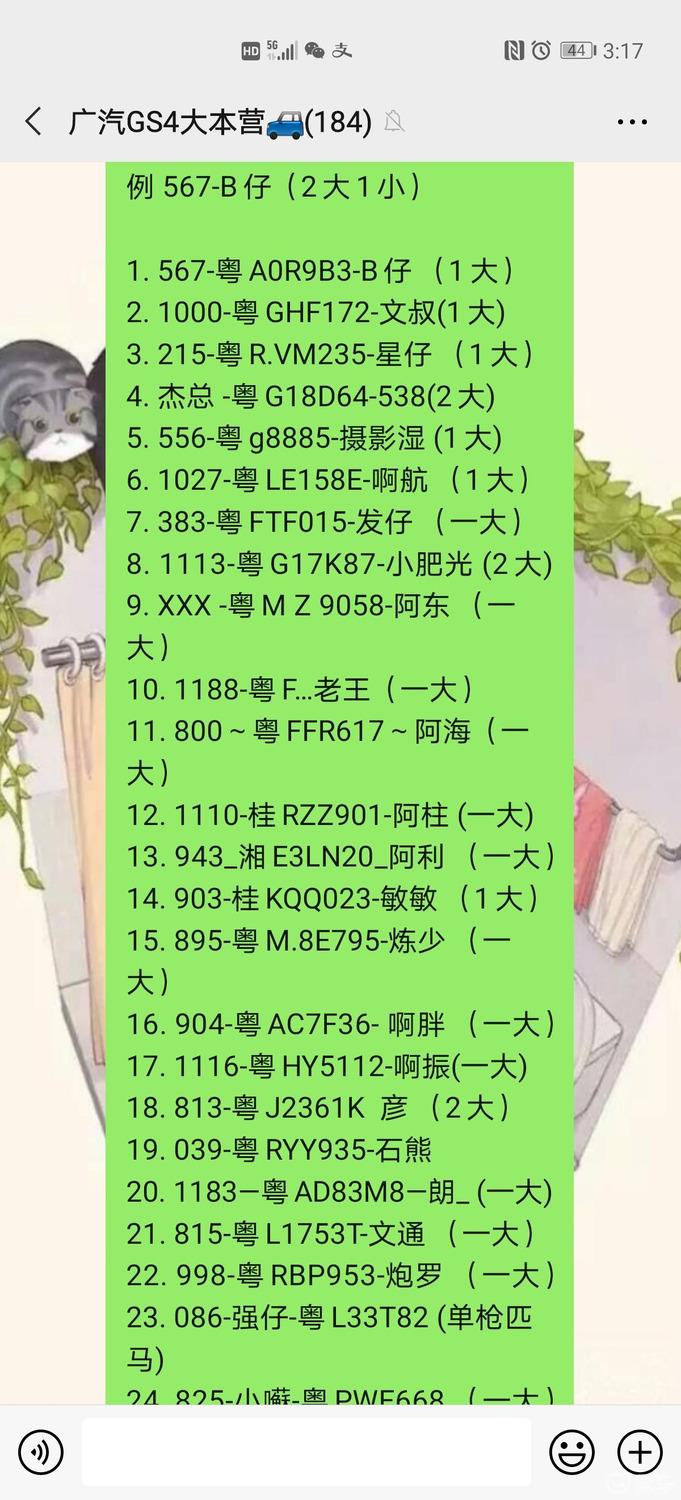 【趁年轻，一起浪】广汽分舵畅玩格林