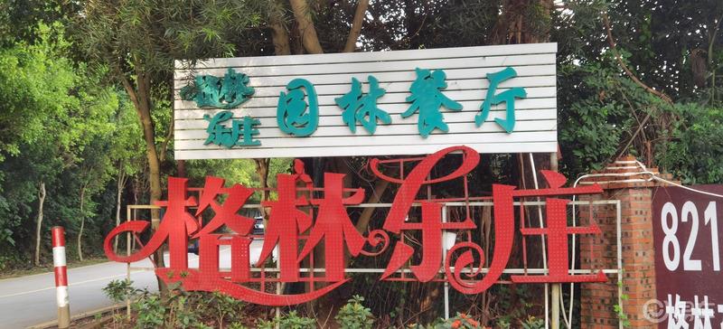 【趁年轻，一起浪】广汽分舵畅玩格林