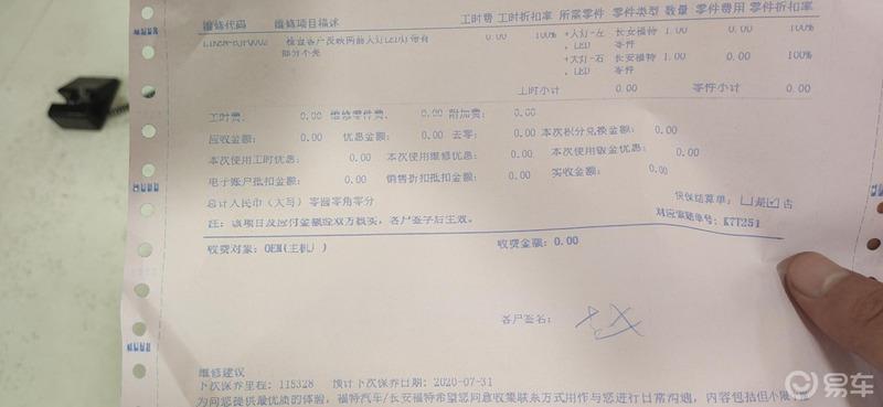 大灯总成更换记