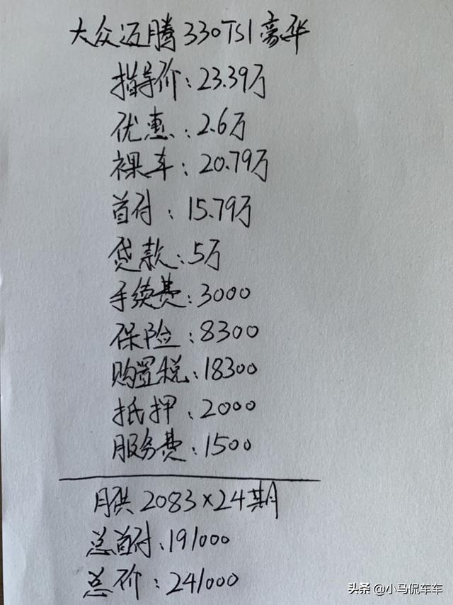 入手大众迈腾330豪华版，新款科技感爆棚，这提车价不算太贵吧