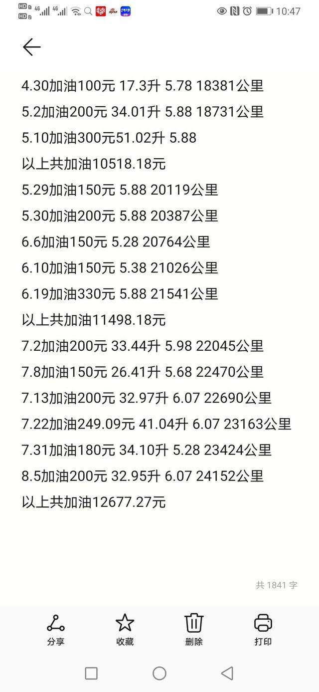 大众途观L一年半真实油耗手动记录，低到什么程度，真的很香