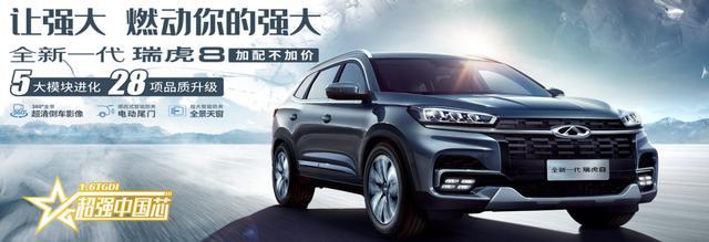 都是2020新款，豪越和瑞虎8差距咋就那么大！