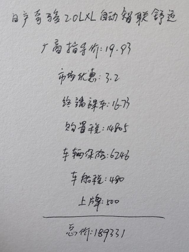 32岁小伙喜提日产奇骏，油耗出乎意料配置有待提升，我这价格如何