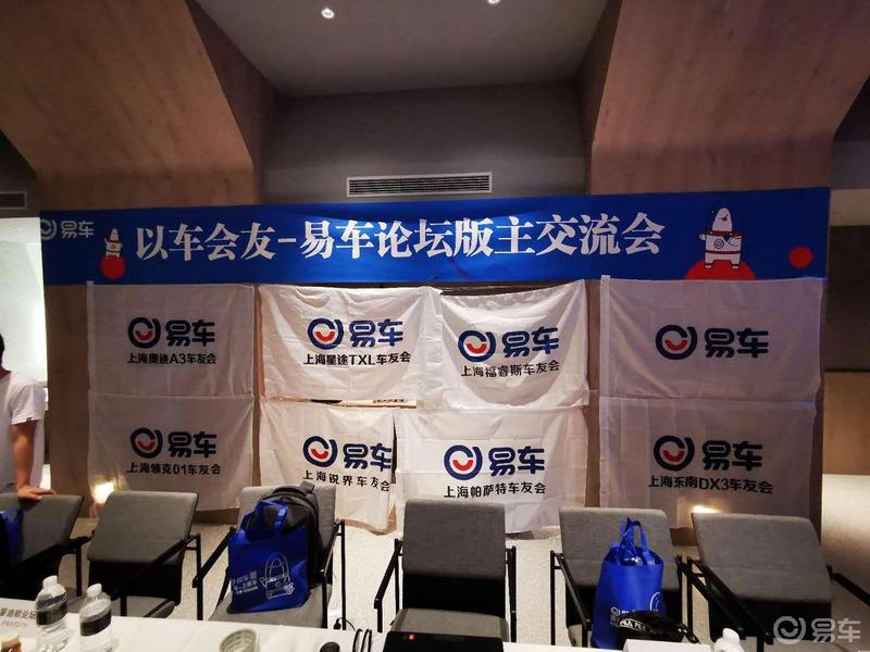 易车上海首次聚会联欢