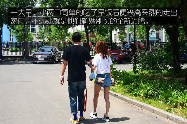 90后小夫妻周末大采购 刚提的新迈腾派上用场了