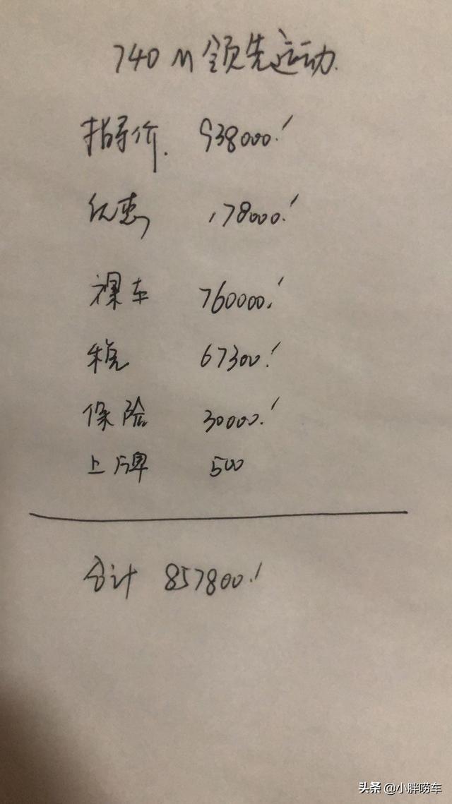 36岁大哥喜提宝马7系，谁说开好车的都是司机，这价格挺便宜吧
