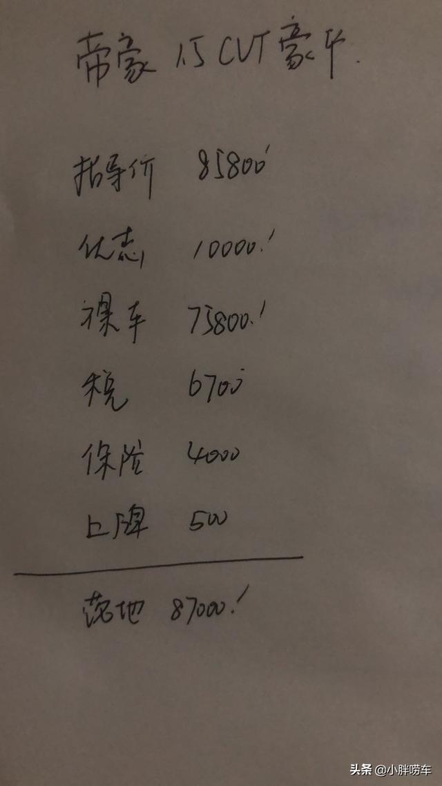 38岁小伙喜提吉利帝豪，家用代步好选择，这个价格不算贵吧？