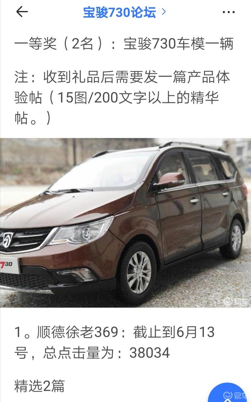 【论坛征文喜中奖】喜提宝骏730