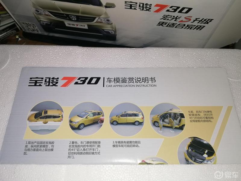 【论坛征文喜中奖】喜提宝骏730