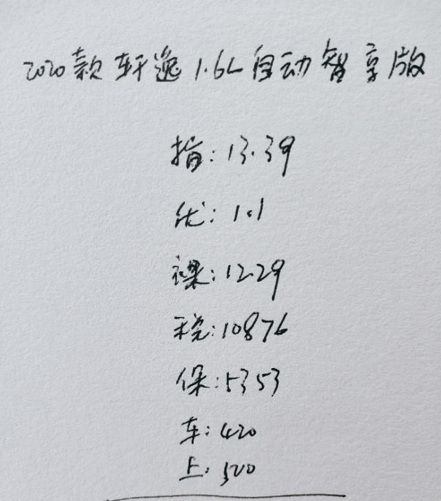 日产轩逸20201.6lxl自动智能版,车主真实用车感受