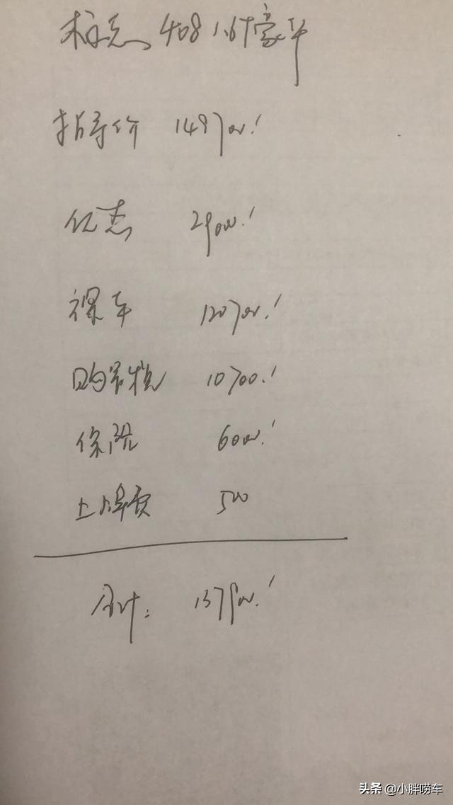 32岁大哥喜提标致408，虽然冷门但不后悔，这价格应该不贵吧