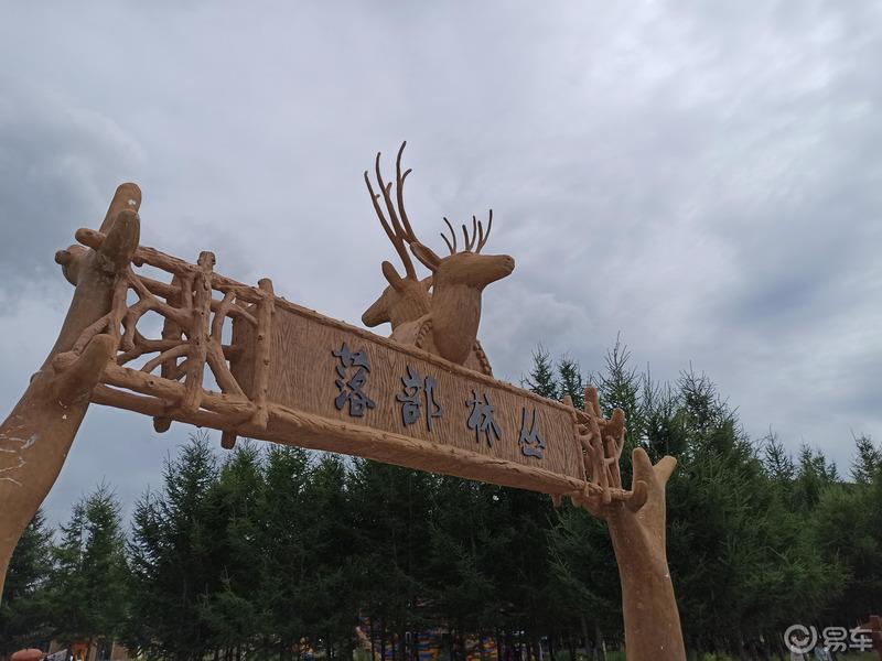 来玩吧契丹发源地 中国马镇 七彩森林外加大草原