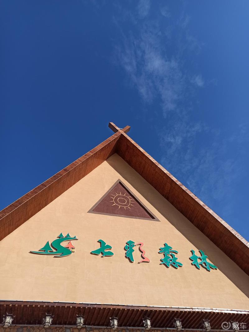 来玩吧契丹发源地 中国马镇 七彩森林外加大草原