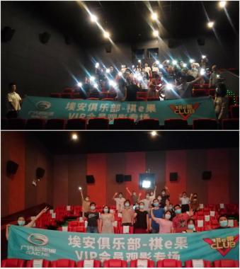 车友笔记 | 豪横双包场，记在祺e果的第N次骄傲时刻