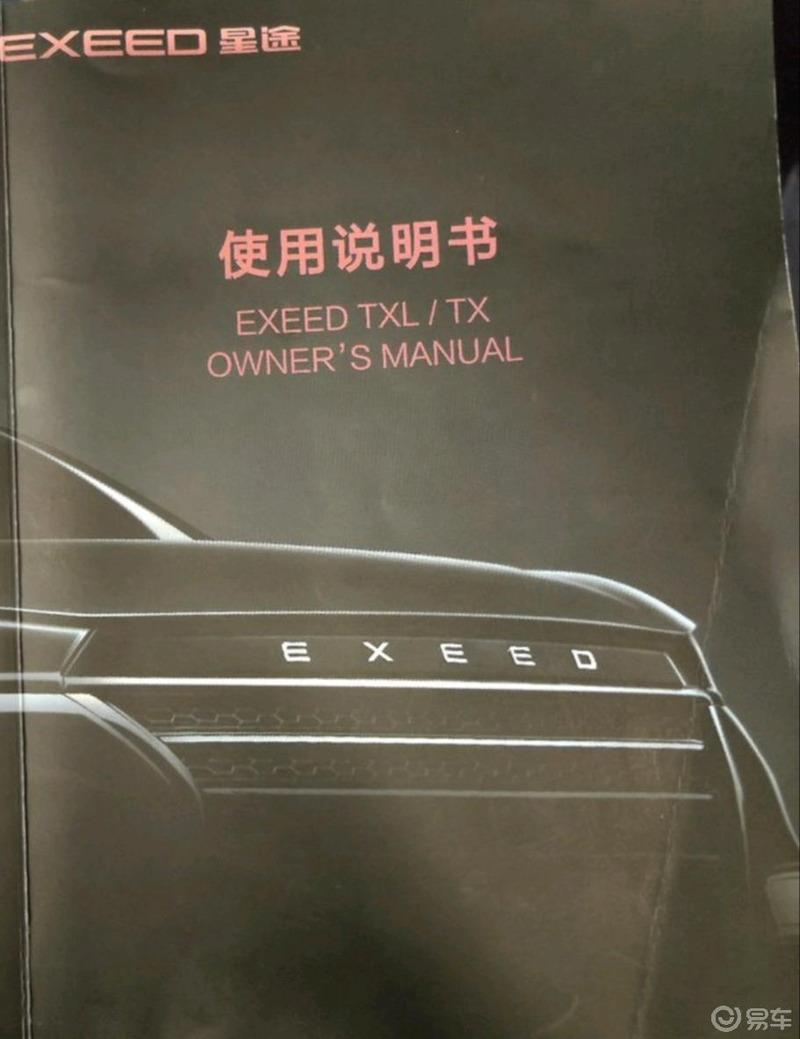 迟来的提车作业，提星途txl铂金版