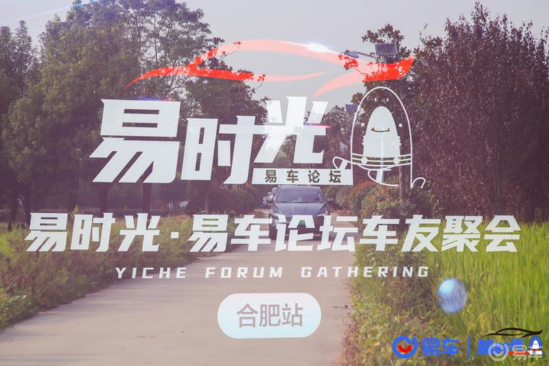 以车会友，一生的朋友--易时光·易车论坛车友聚会安徽合肥站小记