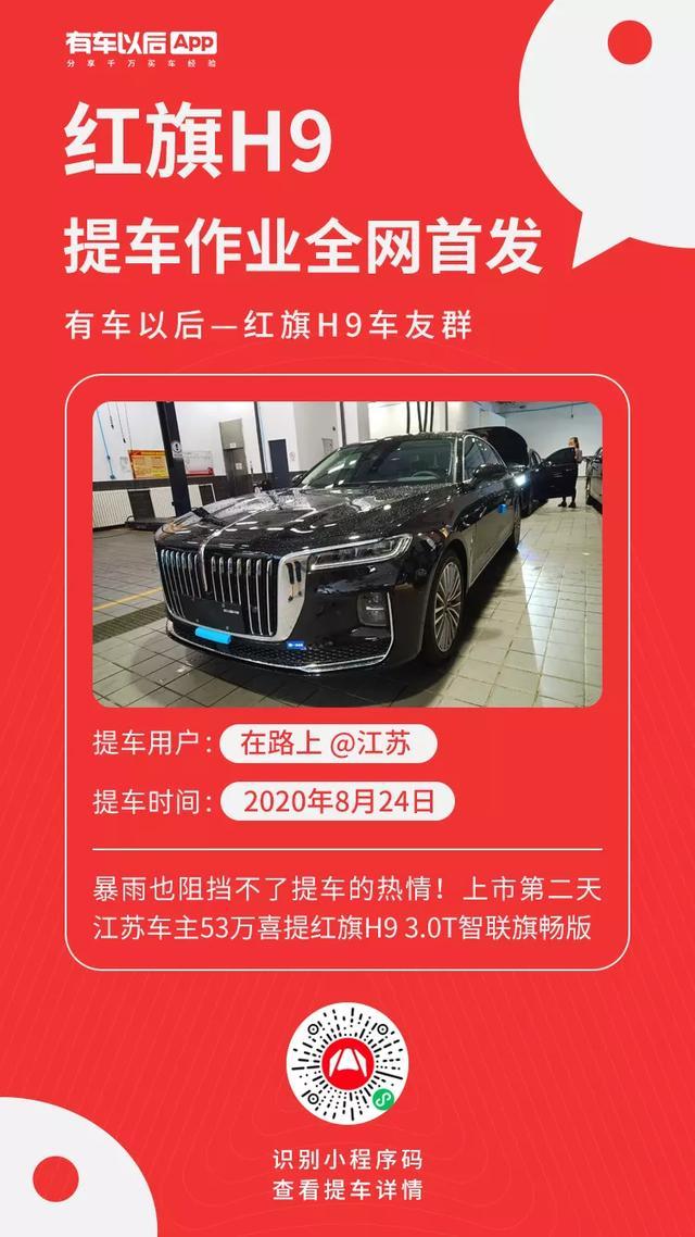 加价38800提车？红旗H9一车难求？怎么办？
