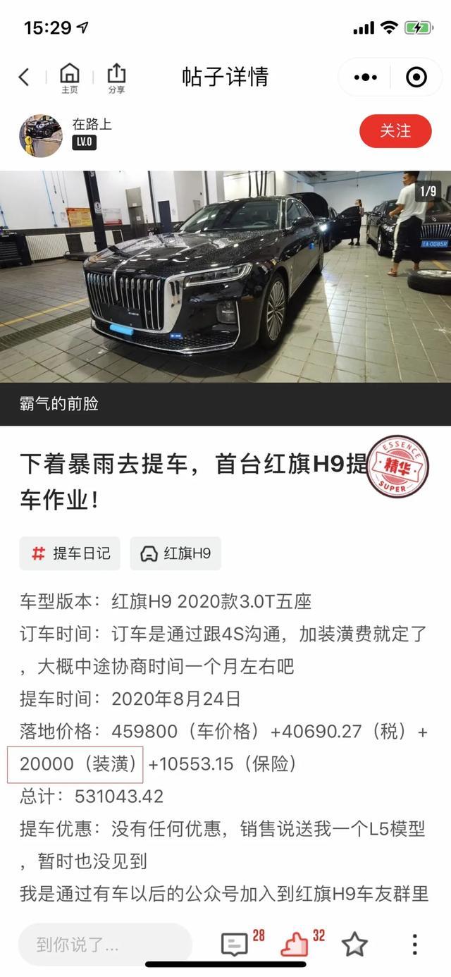 加价38800提车？红旗H9一车难求？怎么办？