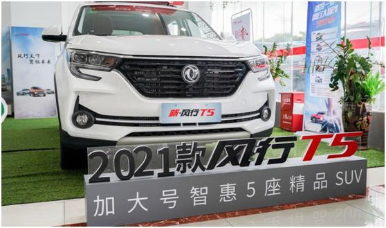 手握10万没买哈弗，提21款风行T5，轴距超2米7配三菱引擎
