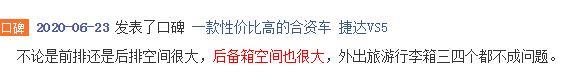 朋友喜提捷达VS5，试乘试驾很满意，全面了解车辆表现不后悔