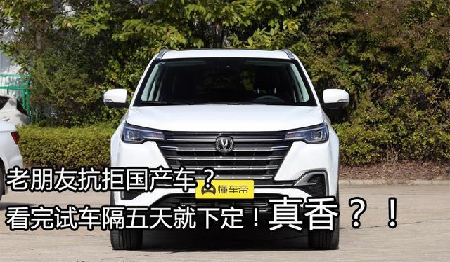 老朋友不喜欢国产车？4S店看车后果断下定