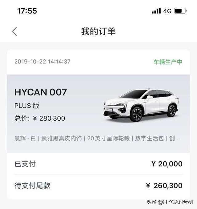 成都HYCAN 007提车记
