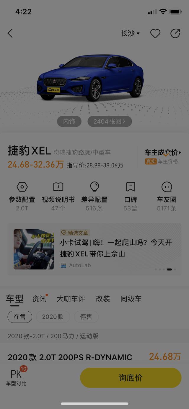 拿19万买捷豹XEL不香吗？跟奥迪A4L同级别，价格和配置都很厚道