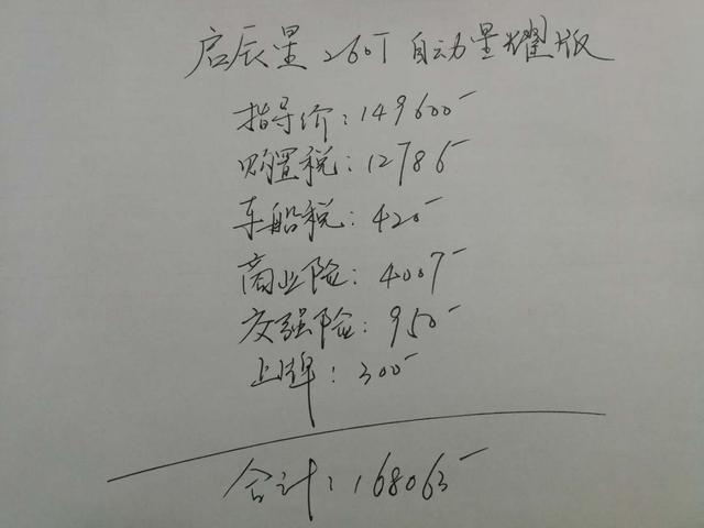不到17w提顶配启辰星，女王副驾让宝马车主都羡慕，油耗仅8L