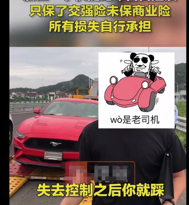 浙江男子喜提60万野马，刚上高速就撞，车主：都怪车不好