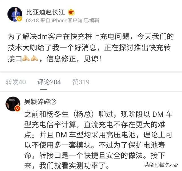 13年比亚迪老车主给唐DM改装快充，充电功率翻十倍