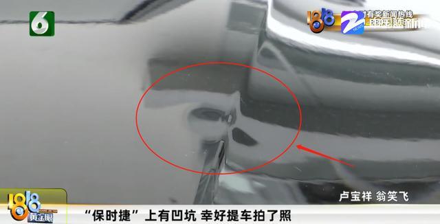 百余万买保时捷，刚提回家发现有凹坑，商家：人为影响避免不了