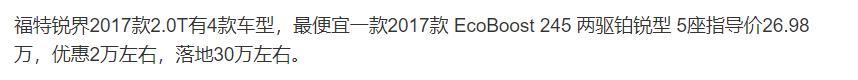 30万买一辆福特锐界会后悔吗？它没汉兰达好吗？车主说了优缺点