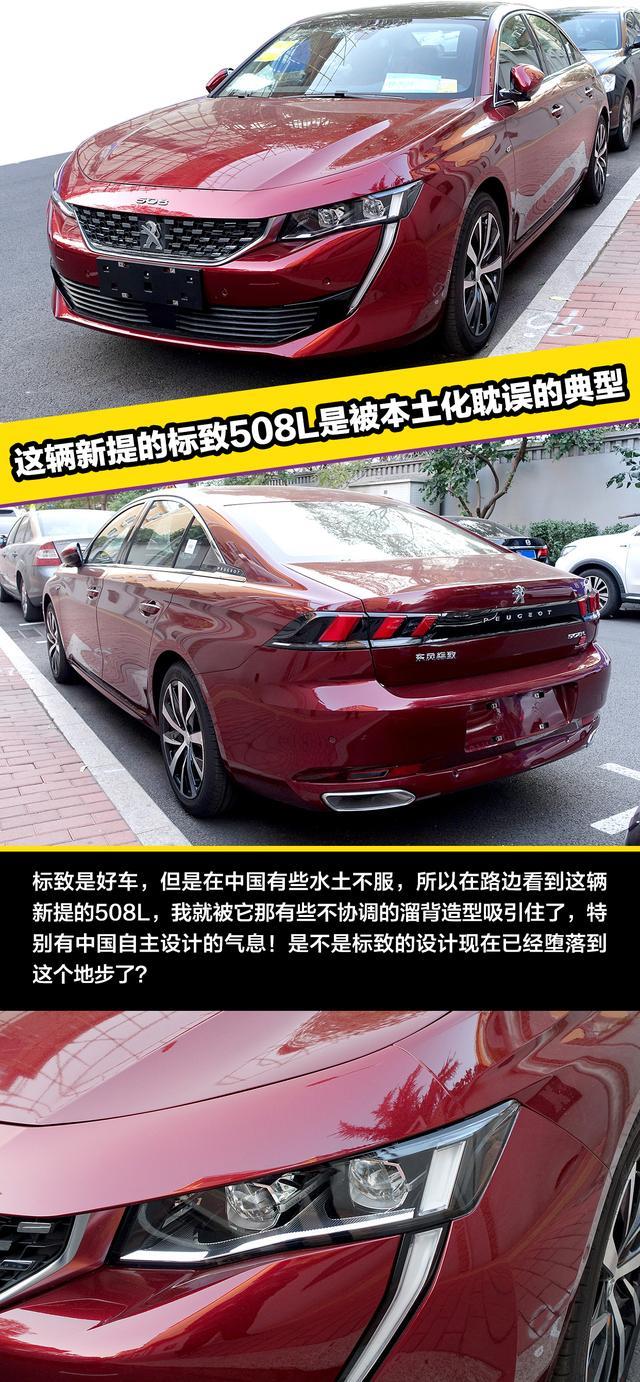 这辆新提的标致508L是被本土化耽误的典型