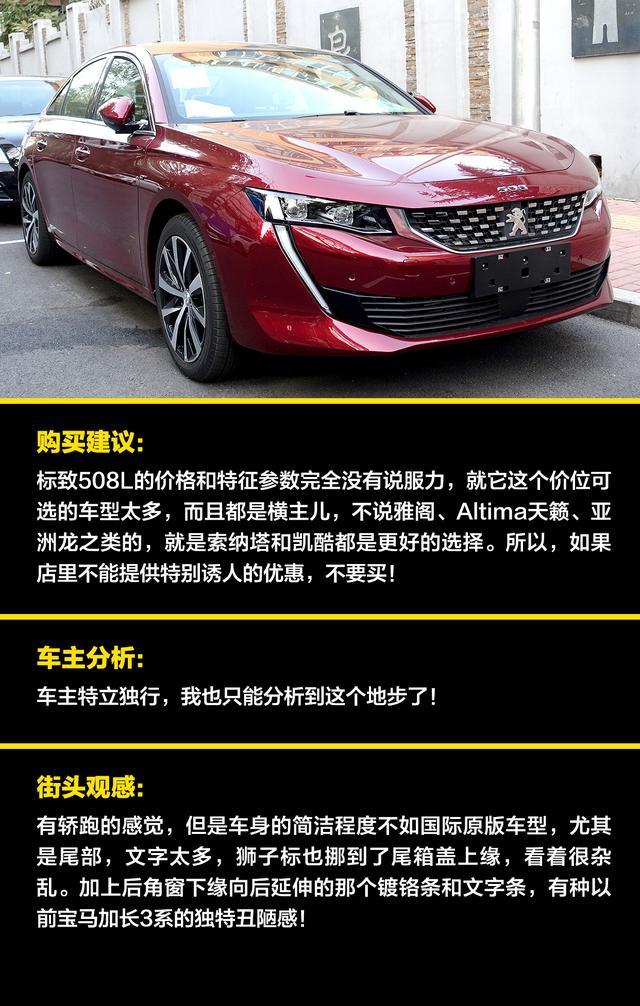 这辆新提的标致508L是被本土化耽误的典型