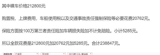 238847元提了一辆亚洲龙贵吗？车主5000公里后有话说