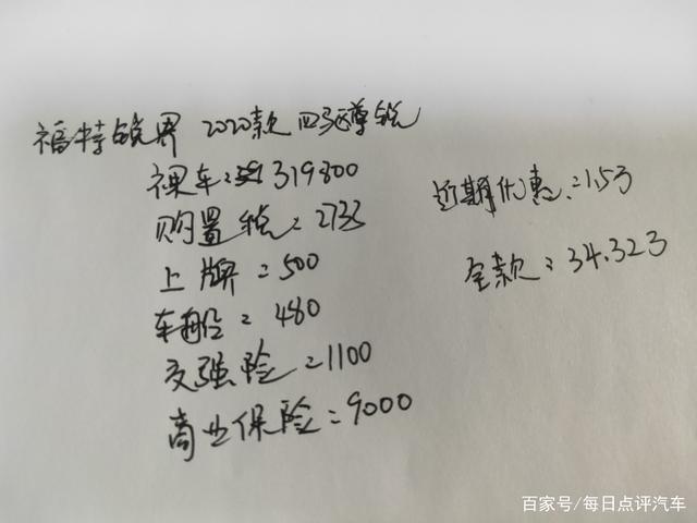 放弃探险者提锐界，落地价343200元被坑了？车主说了真感受