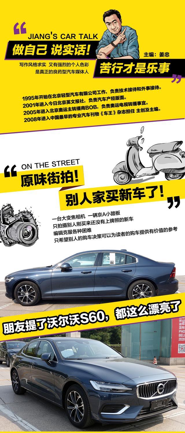 朋友提了沃尔沃S60，都这么漂亮了