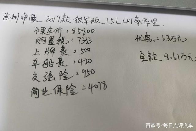 吉利帝豪比卡罗拉好吗？它落地8.61万贵吗？车主说了小问题