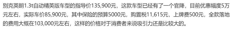 果断提2021款英朗，花103000元贵吗？看看车主的感受吧