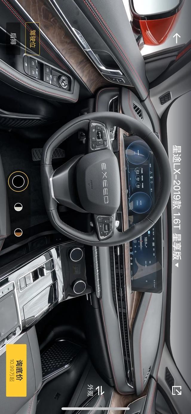 奇瑞星途LX