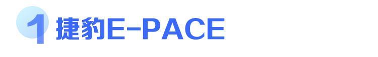 沃尔沃XC40/凯迪拉克XT4/捷豹E-PACE口碑报告