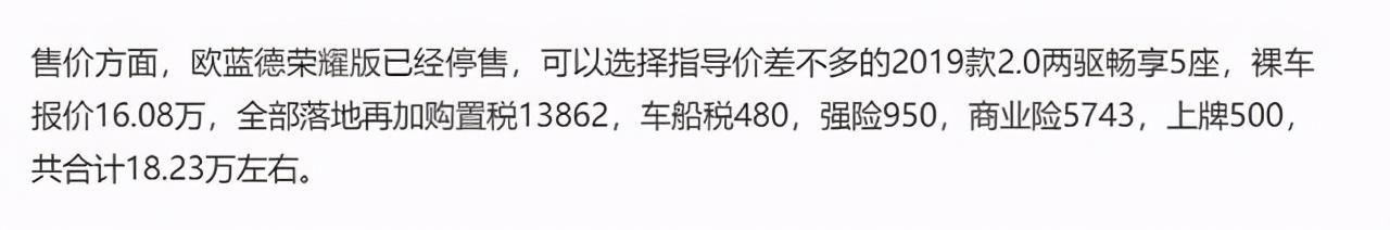 欧蓝德的顿挫感强吗？它落地182300元便宜吗？车主说了缺点