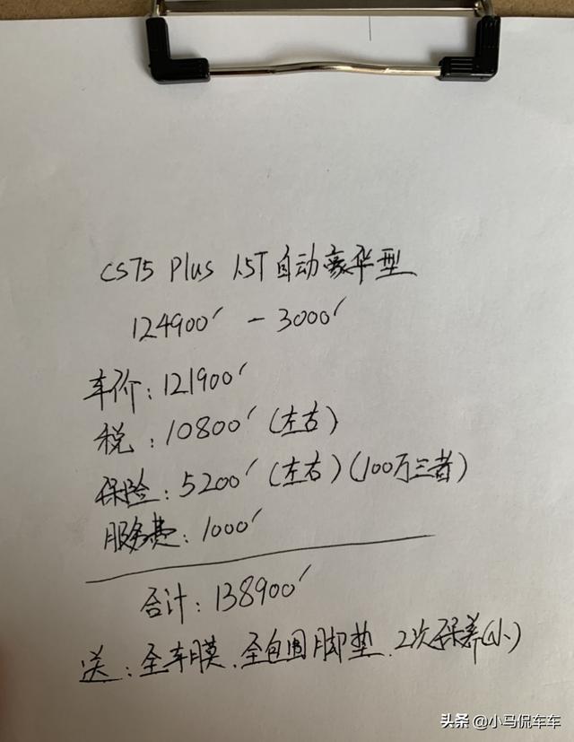 被颜值吸引，为产品力买单。喜提CS75Plus，这价格还行吧