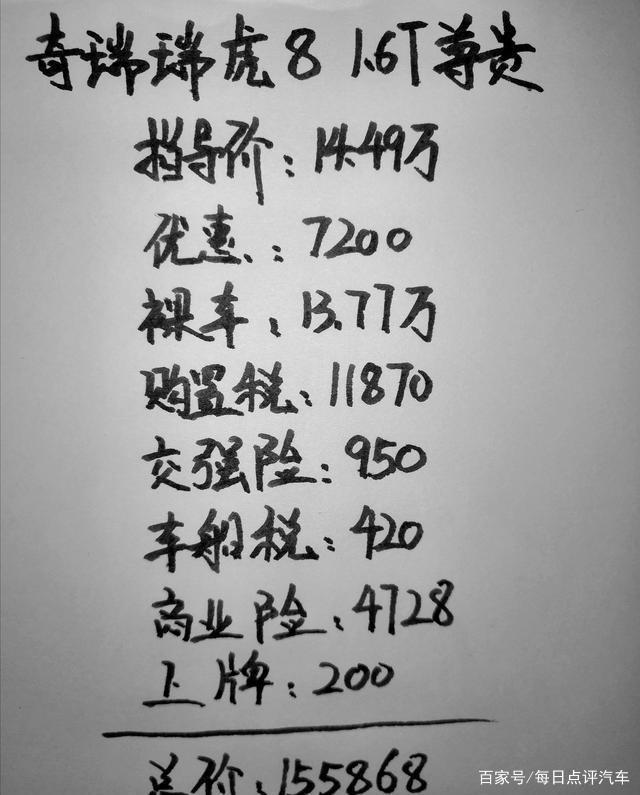 瑞虎8的异响严重吗？买它花155868元贵吗？车主谈了优劣势