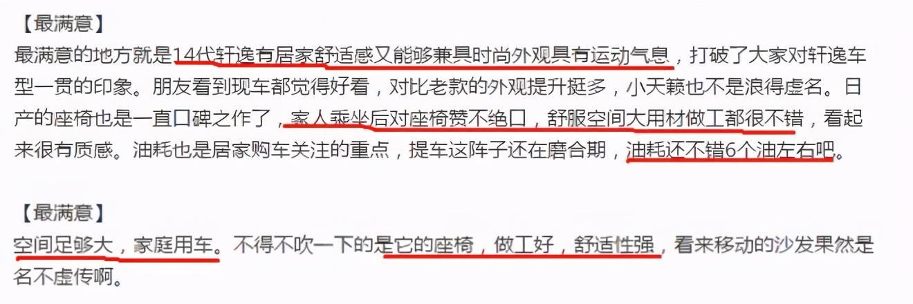 全新一代轩逸首批车主口碑出炉丨外观空间好评，脚刹太掉档次