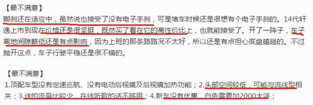 全新一代轩逸首批车主口碑出炉丨外观空间好评，脚刹太掉档次