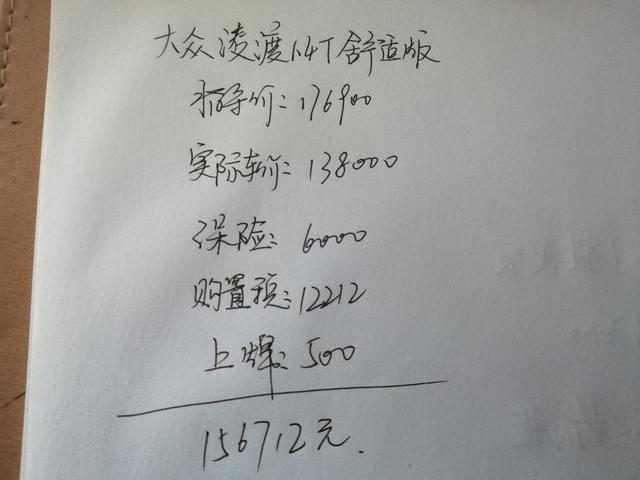 陪同学喜提大众凌渡，裸车到手13.8万，150马力家用足够了