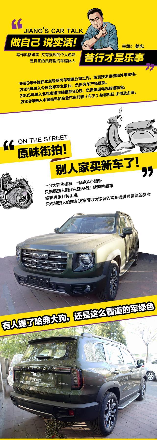 有人提了哈弗大狗，还是这么霸道的军绿色