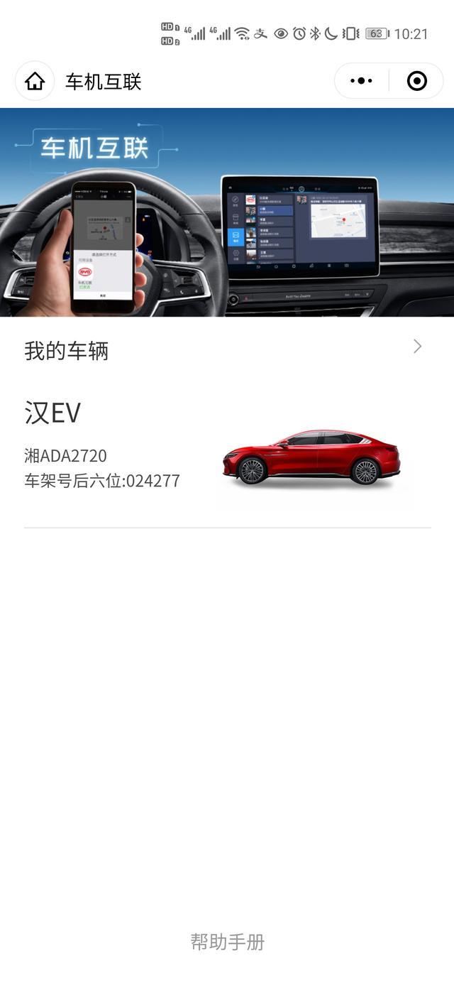 汉ev顶配提车两月4000公里用车感受就一个字-爽
