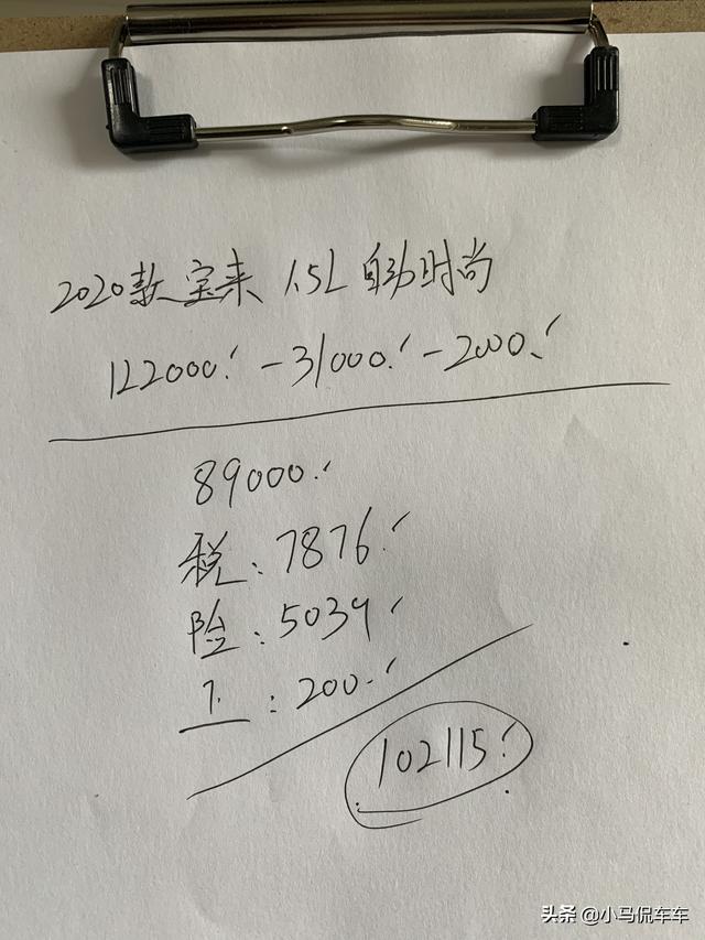 经典轩逸太贵了，预算10万最终选择了大众宝来，我这价格贵吗